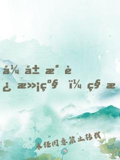 开局气运满级，秒杀生命源泉